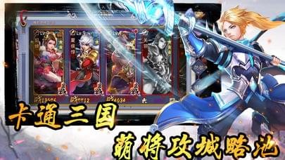 三国赵云名将传v1.0.2截图1