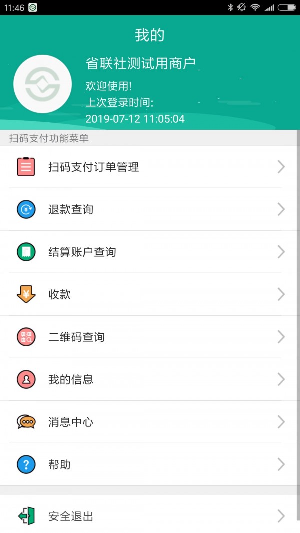 富秦e支付v1.0.7截图3