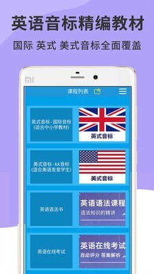 英语音标精编v4.7.0截图1