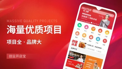 创业开店宝v3.1.7截图1