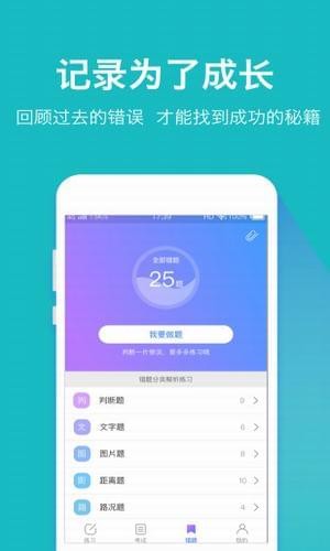 驾考大师v2.5截图2