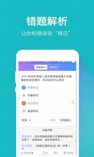 驾考大师v2.5截图1