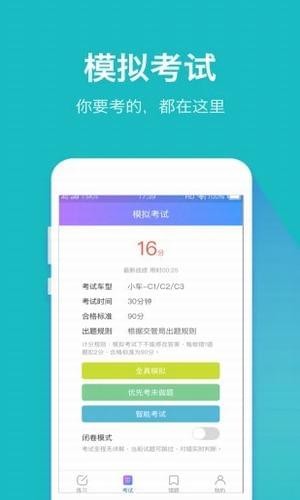 驾考大师v2.5截图4