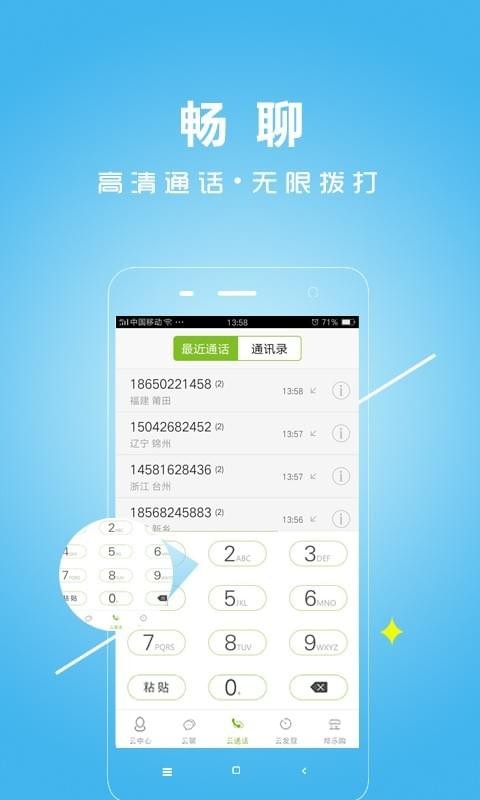 云通讯v2.7.1截图3