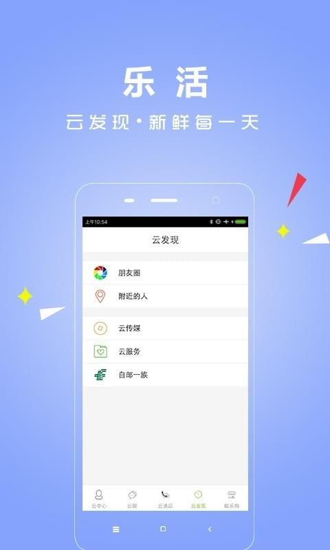 云通讯v2.7.1截图4