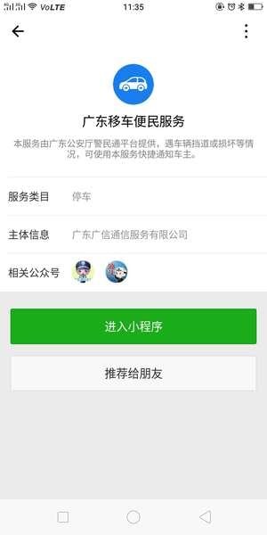 挪车神器v1.0.0截图1