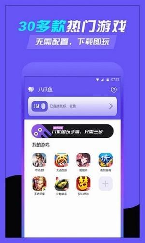 八爪鱼吃鸡助手v5.3.6截图3