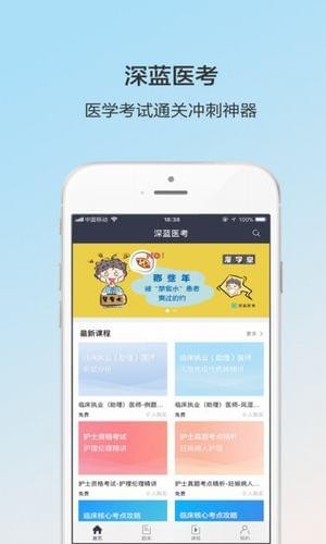 深蓝医考v2.2.3截图5