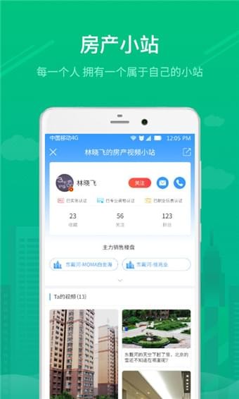 壹眼房v1.2.1截图2