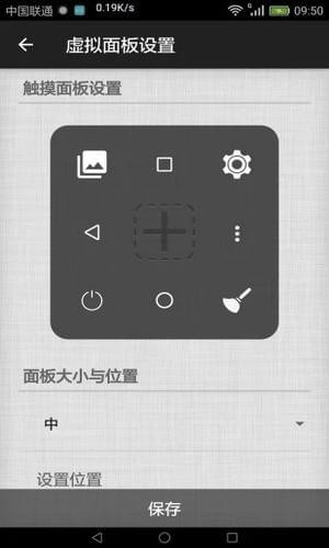 悬浮虚拟按键助手v2.9.0截图4