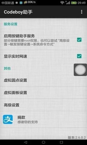 悬浮虚拟按键助手v2.9.0截图2