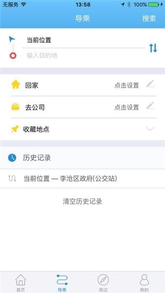 青岛真情巴士v2.1.9截图2