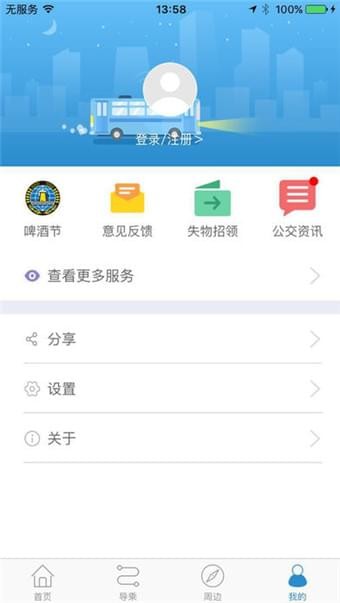 青岛真情巴士v2.1.9截图4