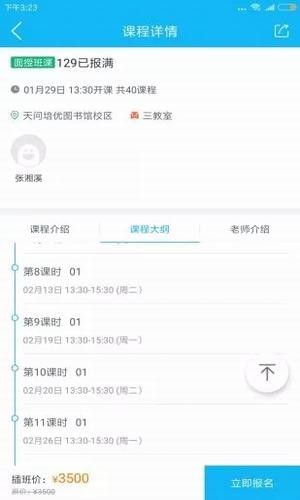 拓维学堂v1.3.1截图2