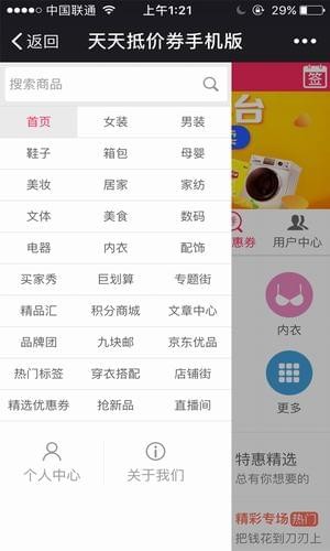 天天抵价券v7.0.2截图1