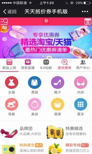 天天抵价券v7.0.2截图5