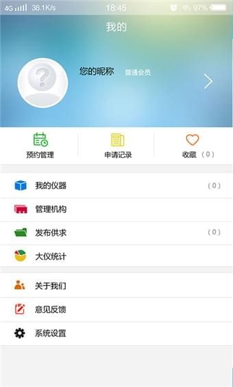 辽仪共享v1.1.2截图5