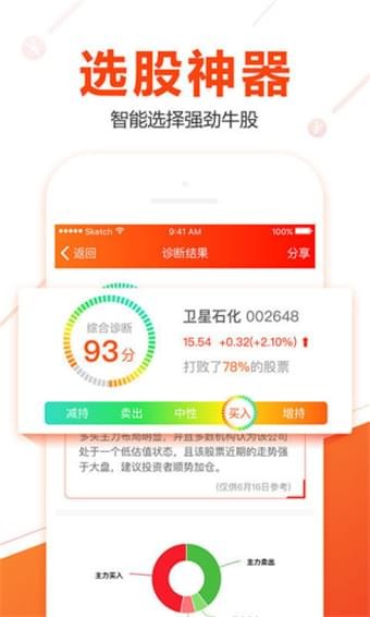 牛股宝典v2.1.1截图1