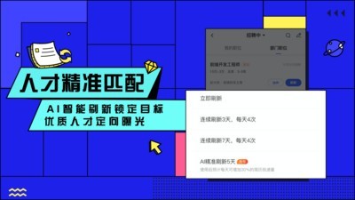 智联招聘企业版v6.7.4截图2