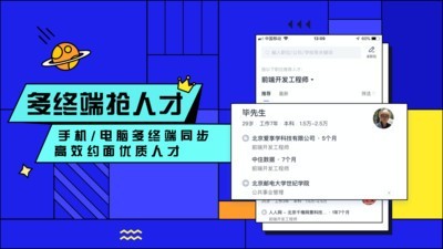 智联招聘企业版v6.7.4截图4