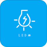 LED跑马灯屏v1.7.3
