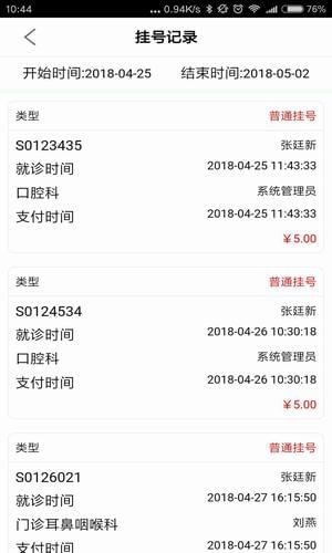 遂宁市第一人民医院v00.00.0002截图2