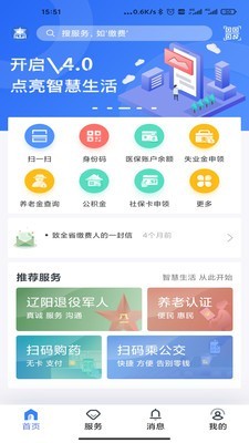 辽阳惠民一卡通v4.3.3截图1