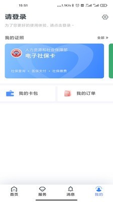 辽阳惠民一卡通v4.3.3截图4