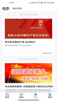 辽阳惠民一卡通v4.3.3截图3