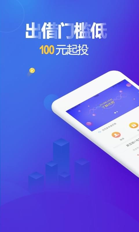 爱互助金服v1.0.1截图1