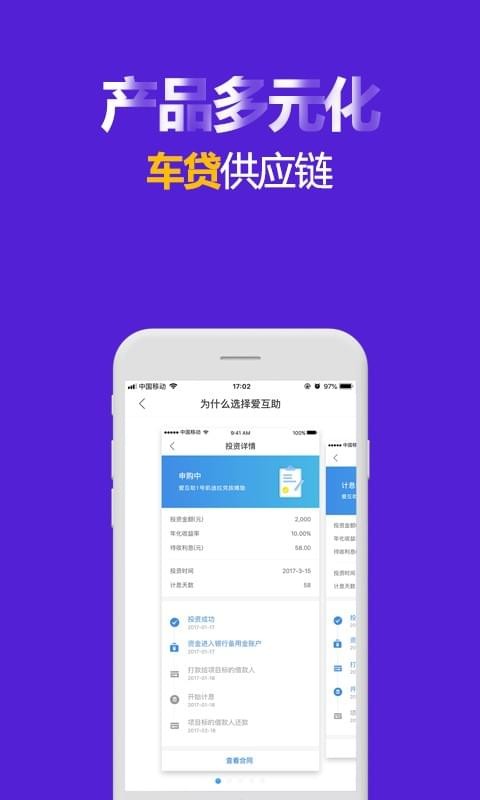 爱互助金服v1.0.1截图4