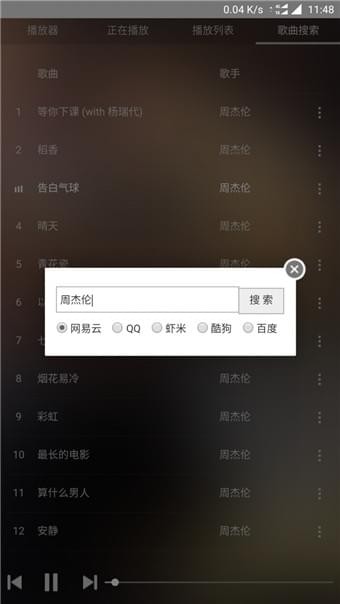 未来云音乐v1.2截图1