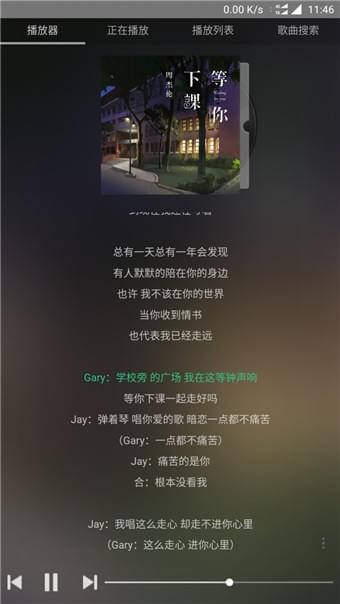 未来云音乐v1.2截图3