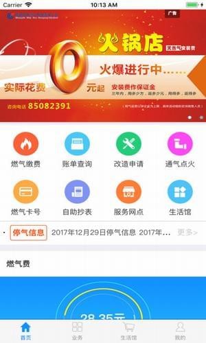 成都燃气网上营业厅v1.0.0截图4