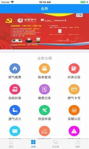 成都燃气网上营业厅v1.0.0截图1