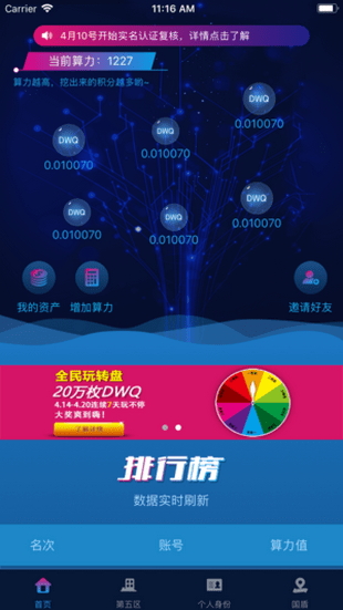 第五区区块链v1.0.6截图2