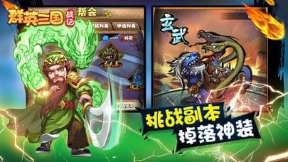 群英三国战记v1.0.13截图1