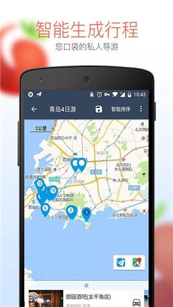 番茄旅行v2.3.5截图2