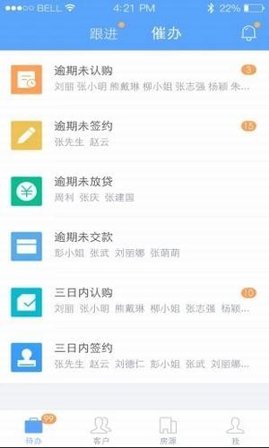 云客移动销售v1.6.1截图1