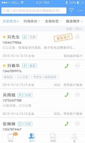 云客移动销售v1.6.1截图2