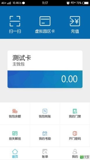 师大一卡通v3.5.18.0308截图1