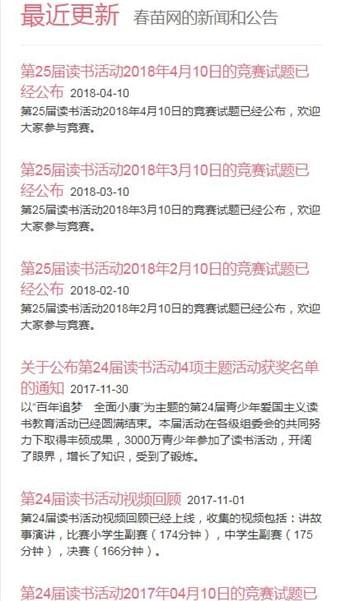 春苗网知识竞赛答题v1.0截图2