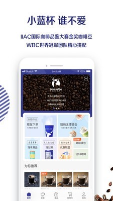 瑞幸主题咖啡馆v3.9.5截图2