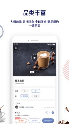 瑞幸主题咖啡馆v3.9.5截图4