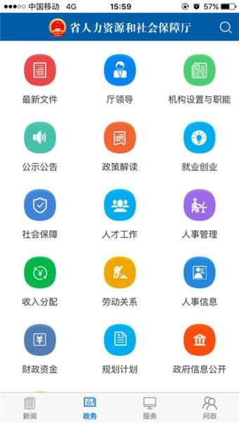 福建人社v1.0截图2