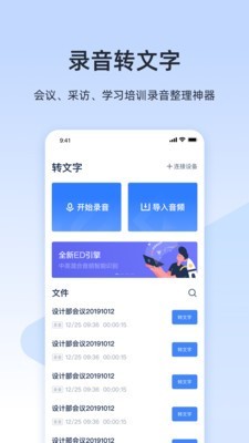 讯飞语音转文字v3.0.2062截图1