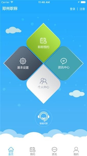 郑州职称网v1.0.6截图2