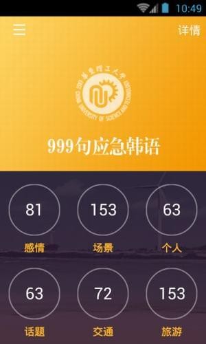 韩语旅游必备口语v3.0.2截图2