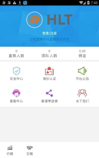 火币链v1.0.0截图2