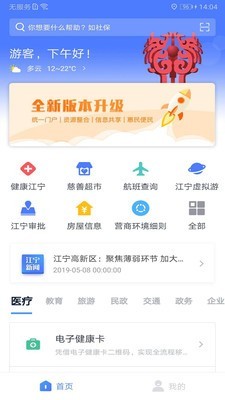 我的江宁v2.4截图1